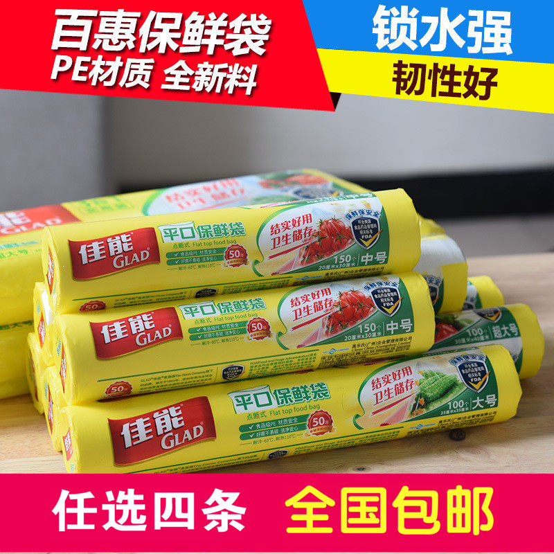 四条包邮佳能食品用塑料密封家用食物卫生平口厨房保鲜袋大中小号