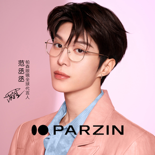 【范丞丞同款】帕森眼镜架男女款 轻盈钛架近视可配度数PZ62202