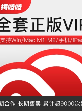 104款2025年正版全套应用vip套餐开通 支持Mac/Win/m1/M2