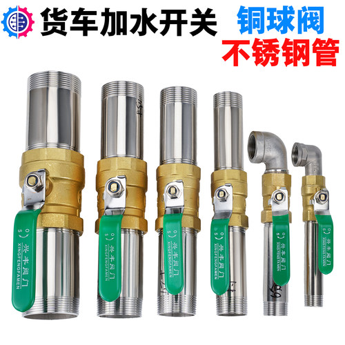 货车水箱加水器铜4分球阀