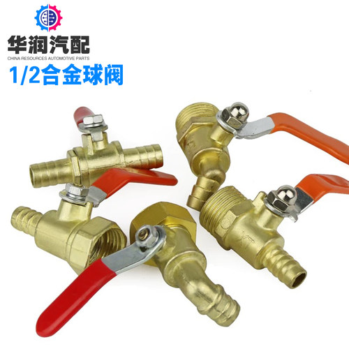 货车合金小球阀淋水器配件