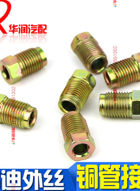 微型车轿车农用车刹车油管铜管铁管螺丝接头外丝邦迪管外丝铁接头