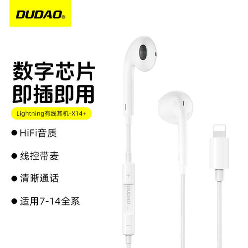 独到X14+苹果有线耳机lighting半入耳式适用iPhone8/xs/13/12pro