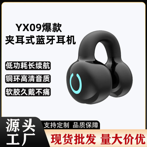 yx09私模真无线蓝牙耳机耳夹式游戏运动超长续航超低跨境电商