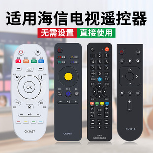 cn3a57摇控版 cn3a68 适用于海信电视遥控器通用cn3a69