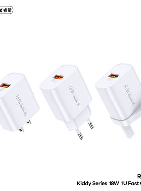 REMAX睿量 启迪 18W 单U快充旅行适配器RP-U119 美规英规欧规充头