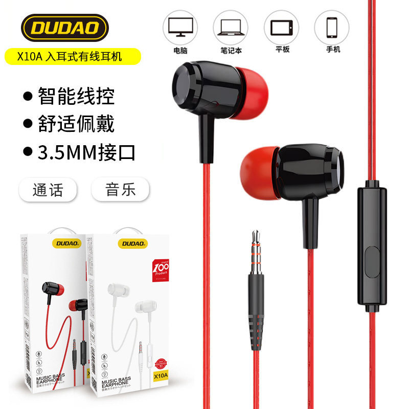 DUDAO X10A有线耳机入耳式高音质k歌线控带麦3.5MM手机电脑通用