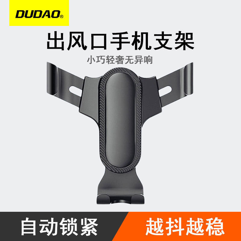DUDAO F7S车载手机支架出风口导航支撑架卡扣式重力汽车内支架