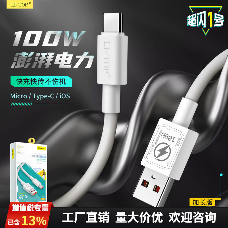 机客风100W大功率TPE纯铜数据线适用加粗Type-C超级快充闪充盒装