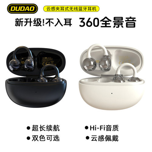 DUDAO U20气传导不入耳蓝牙耳机无线夹耳式TWS运动蓝牙耳机