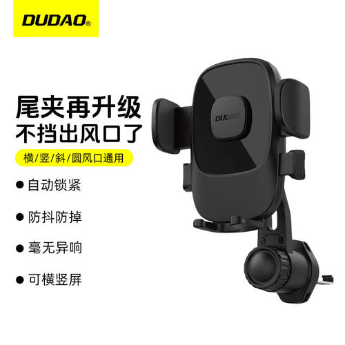 DUDAO F2N车载手机支架不挡出风口汽车导航固定支撑架手机架吸盘