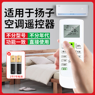 适用于杨子空调遥控器通用kfrd26 摇控板 35gw悦世挂柜机立式