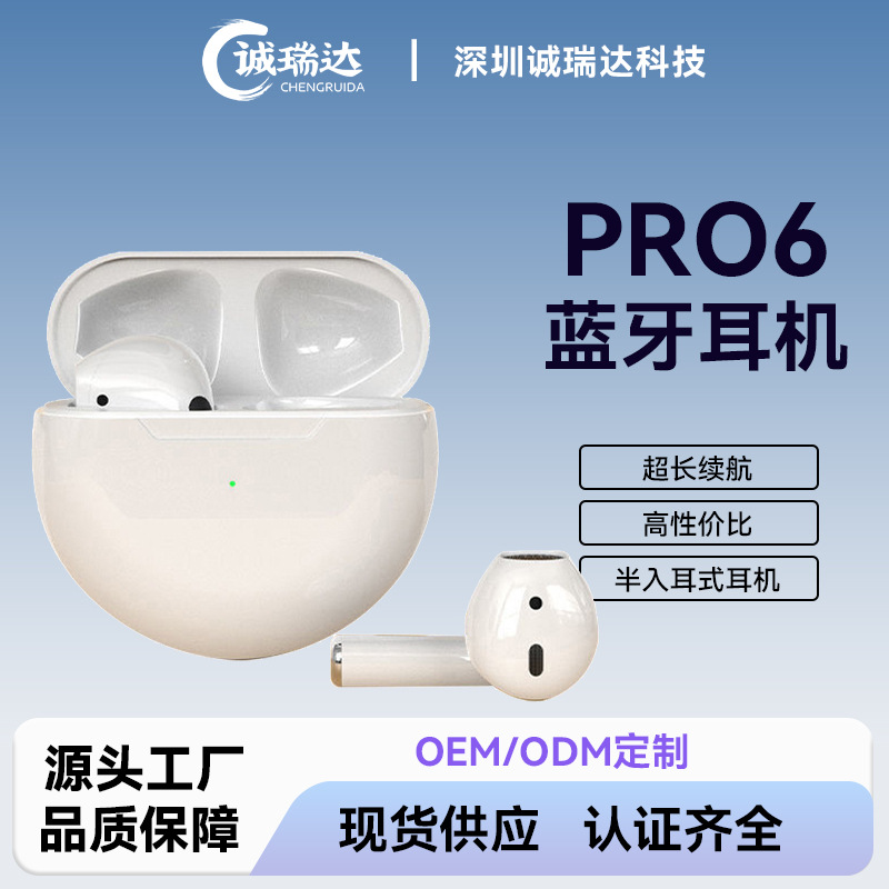 2025新款Pro6无线蓝牙耳机降噪立体声5.3高清通话双耳TWS游戏耳机