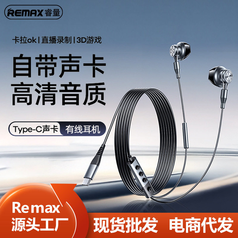 remax手机有线耳机带声卡type-C数字耳机K歌游戏直播唱歌线控耳塞