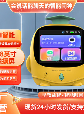 儿童AI智能闹钟学生带语音卡通定时器小闹钟一体小夜灯哄睡讲故事