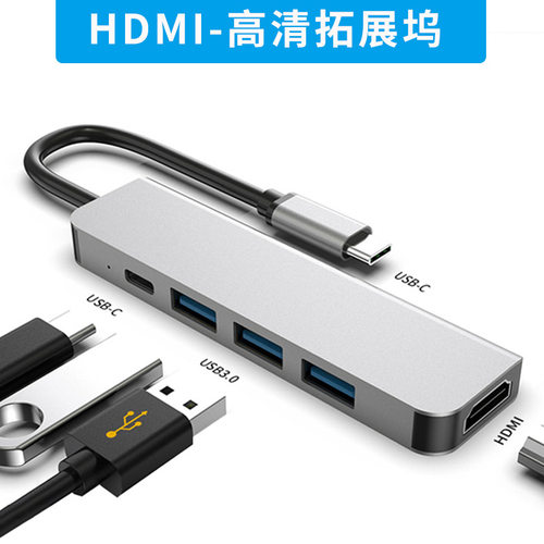 typec扩展坞hub3.0多功能分线器HDTV4K高清USB拓展坞PD100W五合一