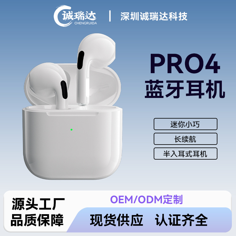 跨境pro4代蓝牙耳机超长续航降噪立体音效tws真无线智能耳机