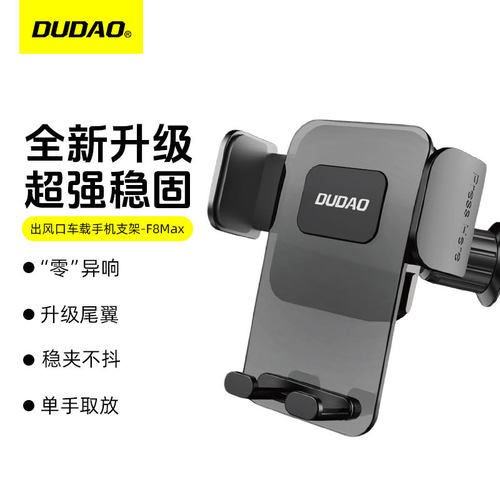 DUDAO独到F8Max出风口手机支架勾夹汽车内固定导航用车载手机支架