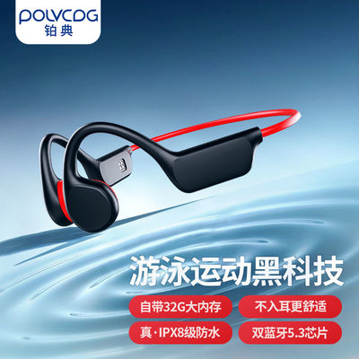POLVCDG/铂典骨传导蓝牙耳机X7带32G内存不入耳耳机运动防水