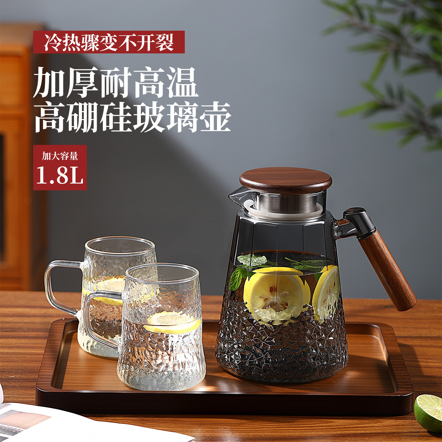 胡桃木冷水壶玻璃耐高温套装凉白开水杯家用泡茶凉水壶冷泡杯扎壶