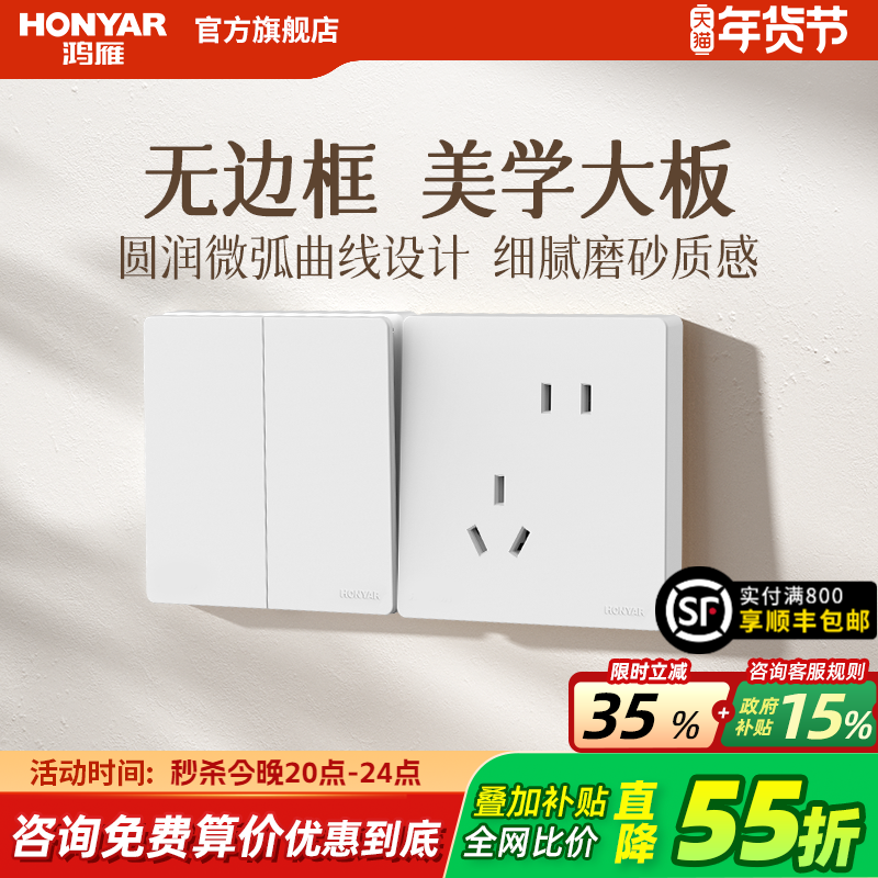 鸿雁开关插座面板家用磨砂白肤感奶油风正品五孔全屋86型墙壁电源