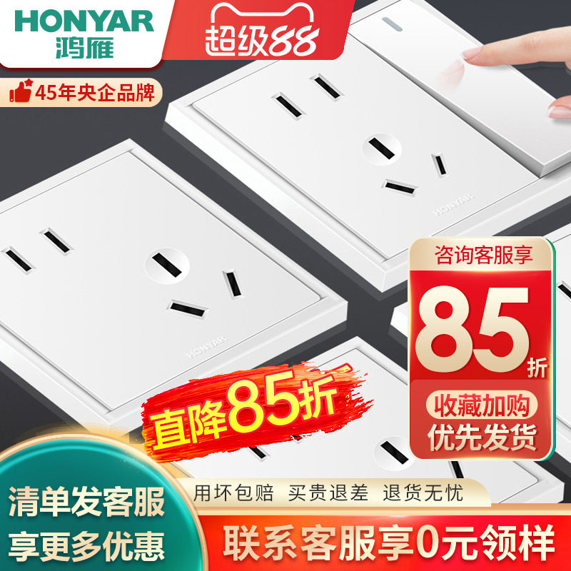 鸿雁开关插座面板多孔一开五孔插座空调家用暗装墙壁86型插座X7白