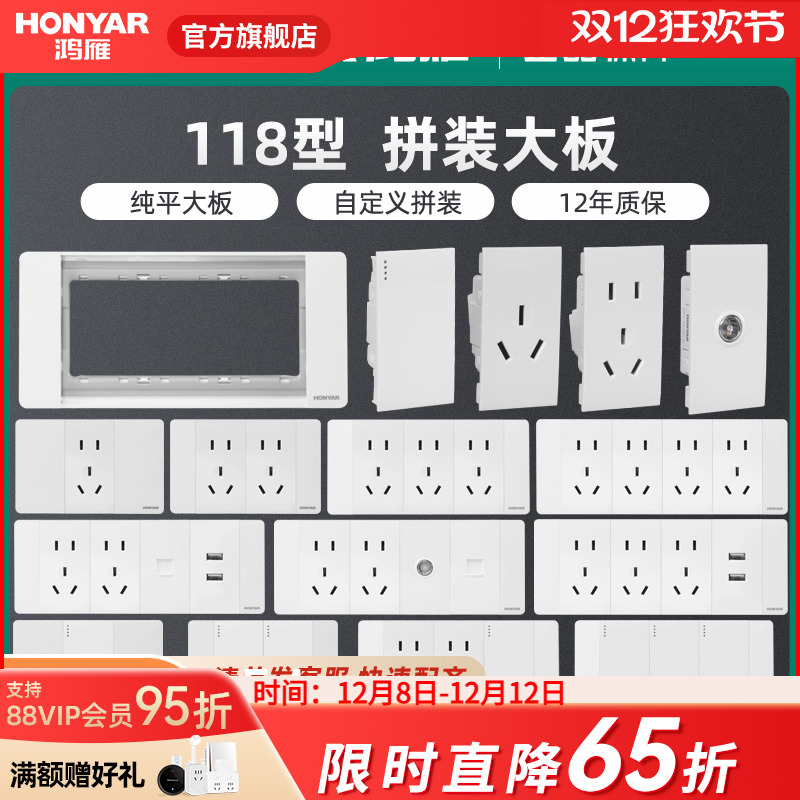 鸿雁118型开关插座面板 家用暗装自由组合模块底盒长方形五孔十孔
