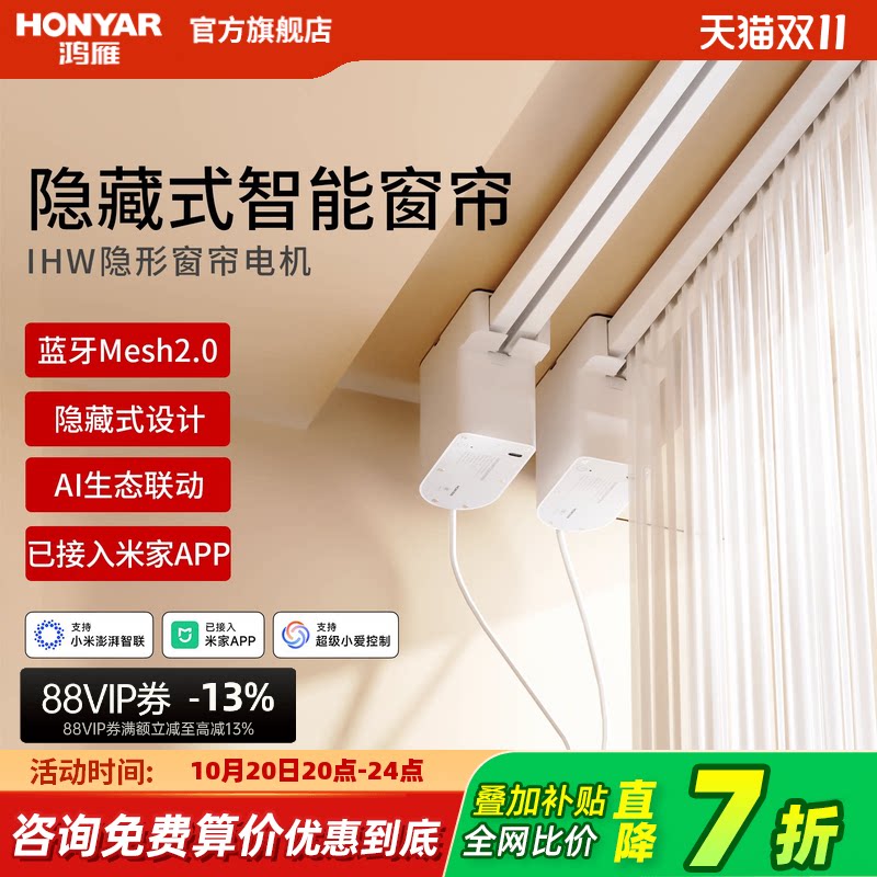 鸿雁电动窗帘已接入米家APP电机轨道智能自动开合声控遥控单双轨
