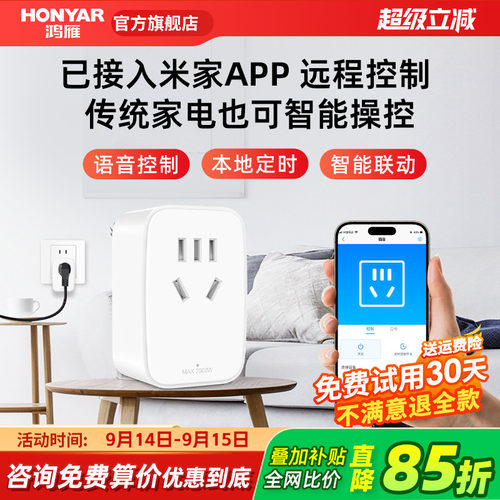 鸿雁自营已接入米家智能转换器