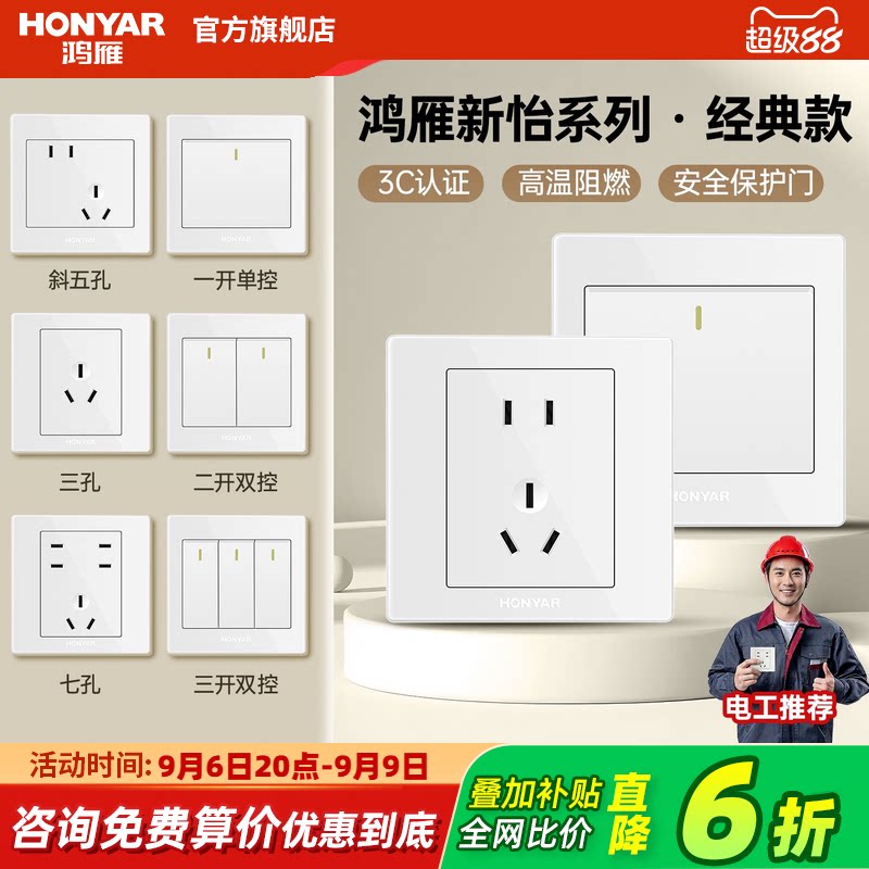 鸿雁插座旗舰店墙壁开关插座86型图片
