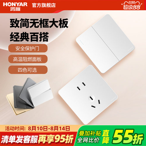 鸿雁旗舰店无框大板开关插座