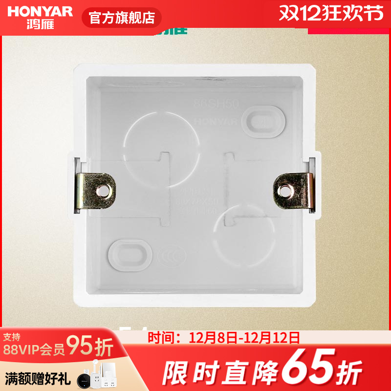 鸿雁开关插座暗盒 86型通用底盒
