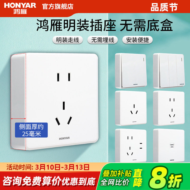 鸿雁明装开关插座超薄家用明线一开五孔插座面板多孔16a明装插座