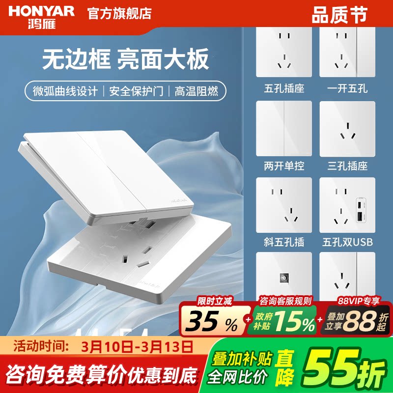 鸿雁开关插座面板家用86型一开带五孔电源墙壁六类暗装插座哑光白
