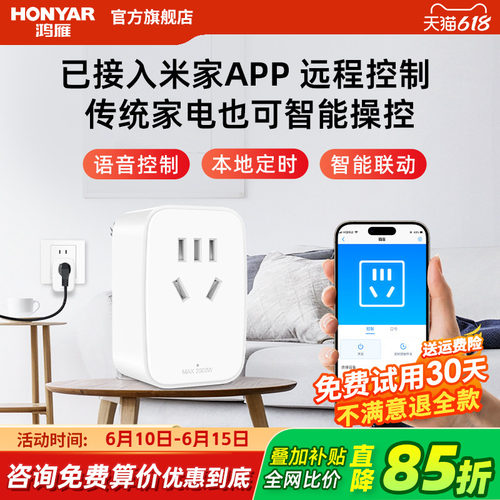 鸿雁自营已接入米家智能转换器