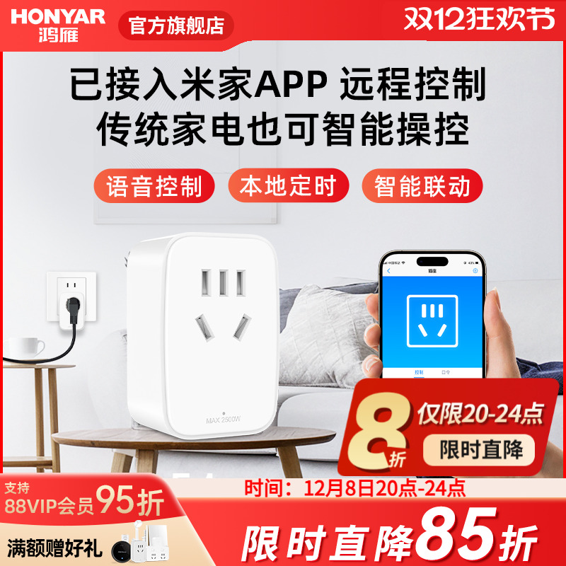 让普通电器智能化，鸿雁天猫精灵款智能设备