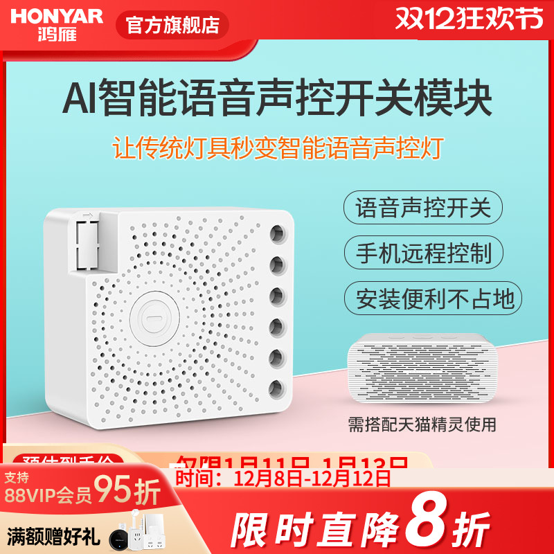 天猫精灵语音控制、灯具智能改造