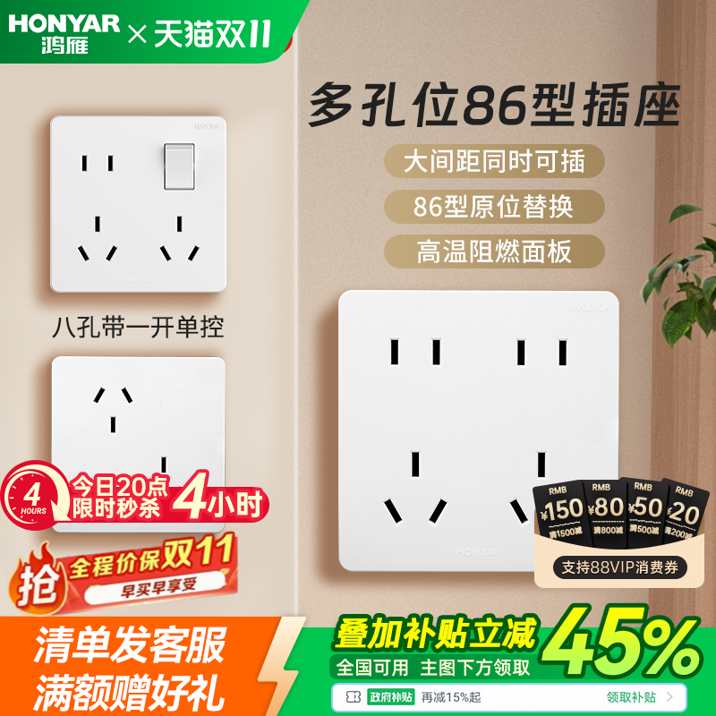 鸿雁86型暗装插座面板多孔多功能10A一开8八孔二三插十孔带开关