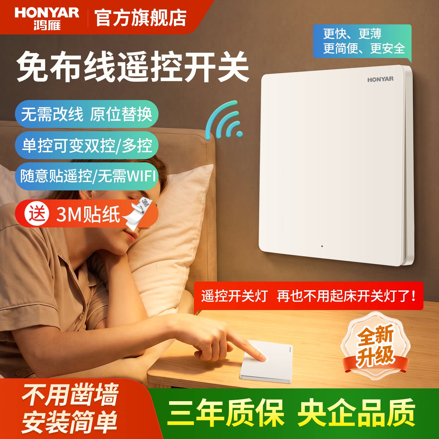 鸿雁无线遥控墙壁开关面板免布线家用电灯随意贴免网络智能控制