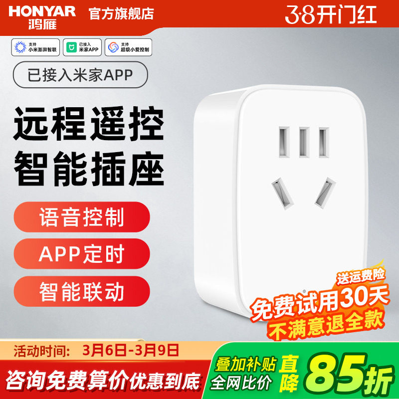 鸿雁已接入米家APP猫精智能插座远程空调伴侣wifi定时开手机遥控