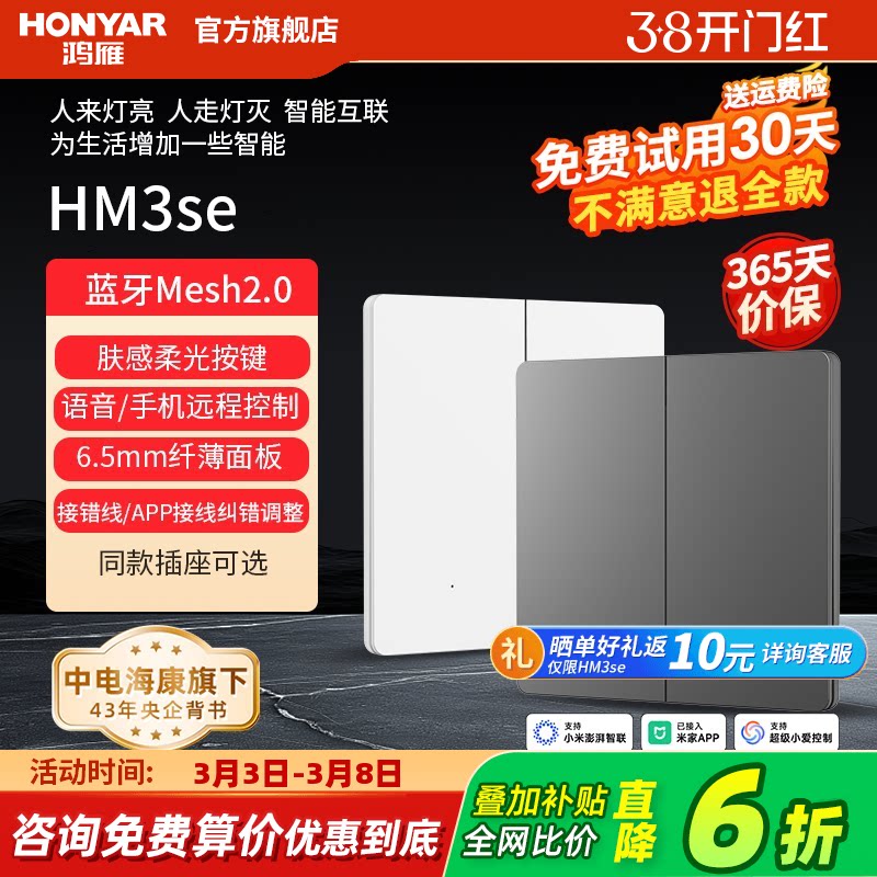 鸿雁86型开关插座一开五孔家用面板暗装全屋套餐已接入米家APP