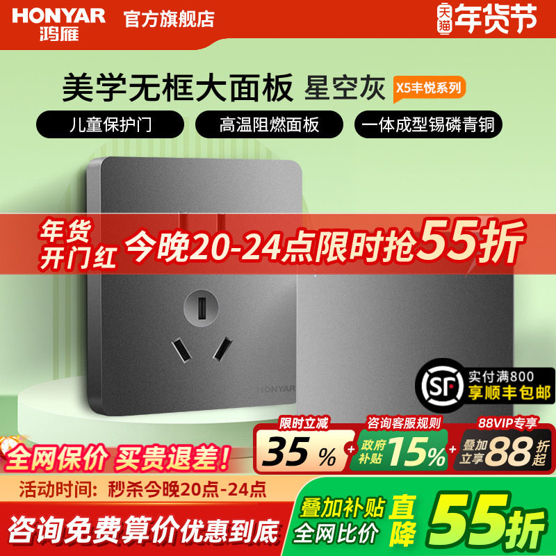 鸿雁开关插座面板家用86型一开五孔16A暗装墙壁电源插座X5灰色
