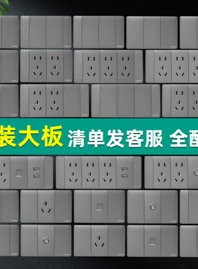 鸿雁118型开关插座面板十孔十五孔二十孔四位9孔15孔墙壁插座灰色