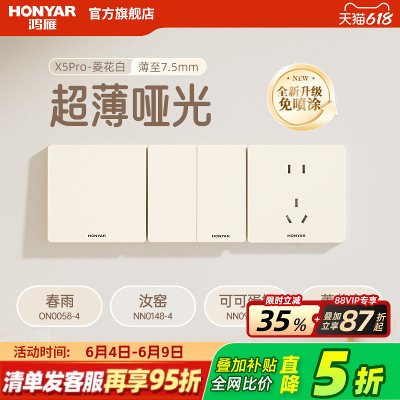 鸿雁开关插座面板86型家用暗装16a空调插座一开五孔X5Pro可可蛋奶