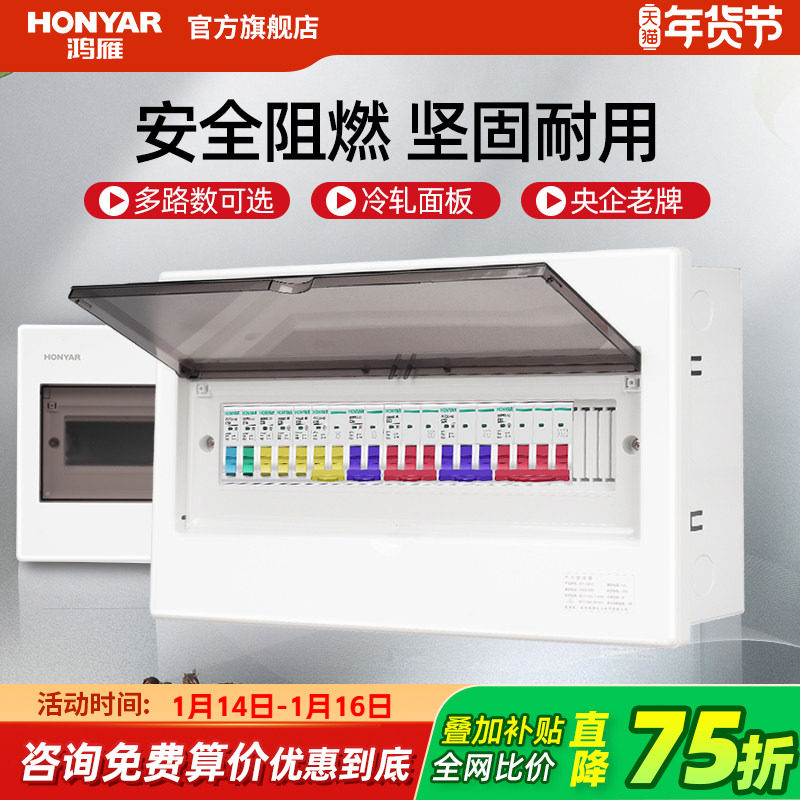 鸿雁弱电强电箱配电箱用家用电箱盒暗装PZ30回路多媒体集线信息箱