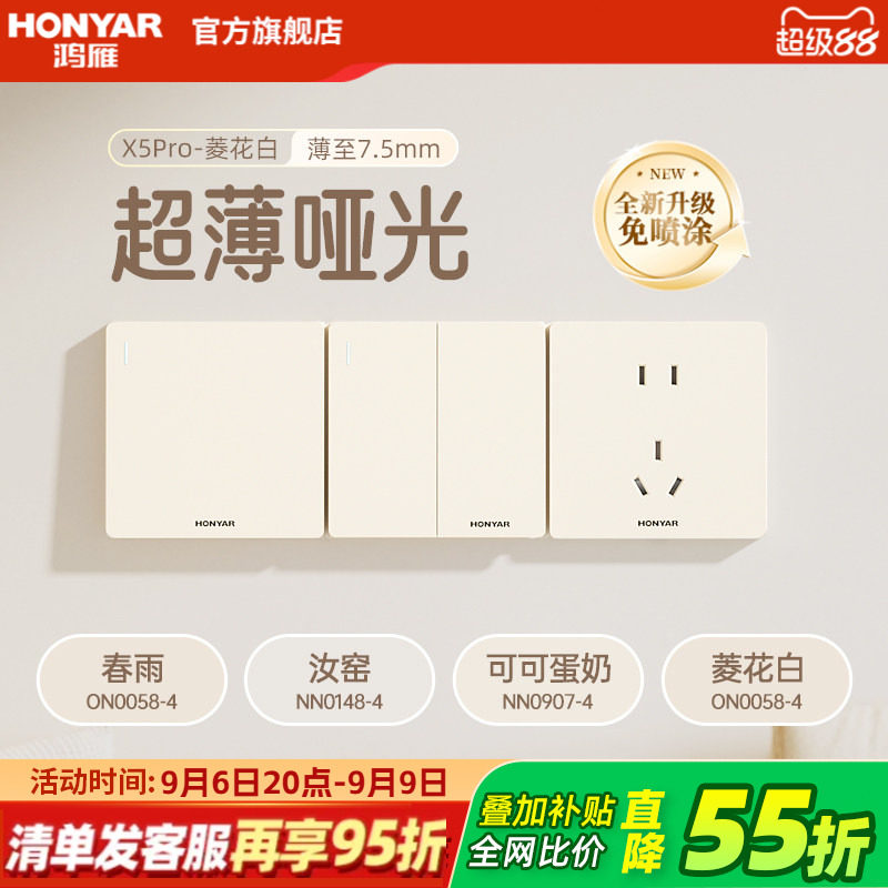 鸿雁开关插座面板86型家用暗装16a空调插座一开五孔X5Pro可可蛋奶图片