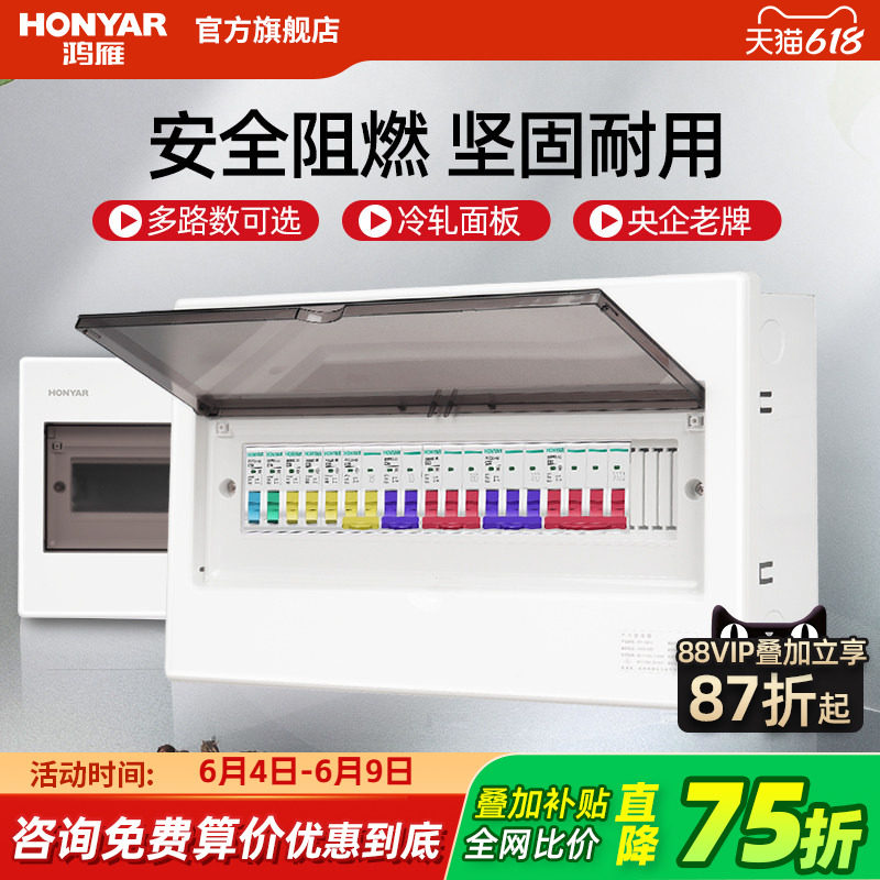 鸿雁弱电强电箱配电箱用家用电箱盒暗装PZ30回路多媒体集线信息箱