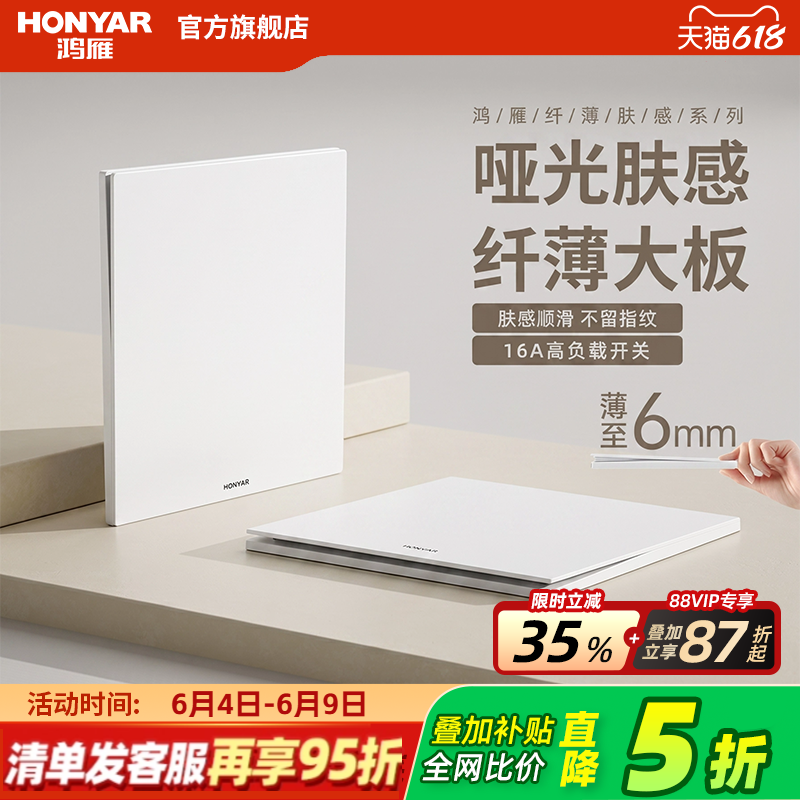 鸿雁超薄开关插座16A面板86型暗装一开五孔10A家用哑光墙壁E9白