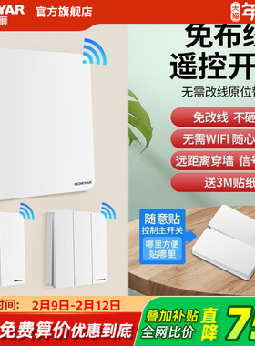 鸿雁智能无线开关遥控免布线双控开关随意贴远程控制开关