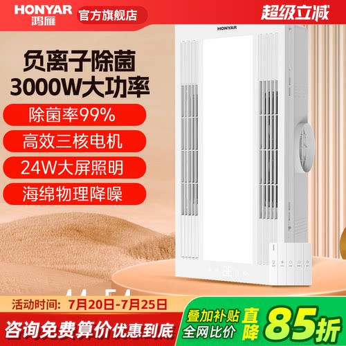 鸿雁旗舰店AI沐浴速暖风暖浴霸